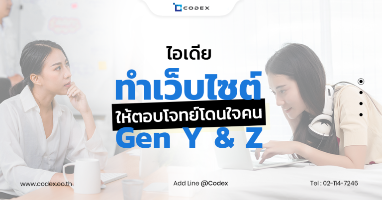 Codex | Digital Solution for Enterprise