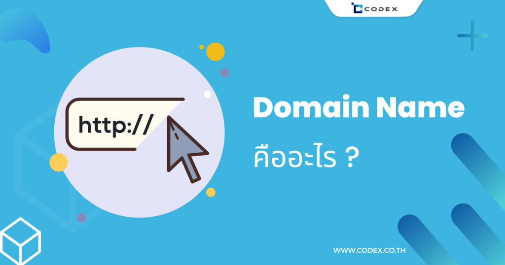 domain name คือ
